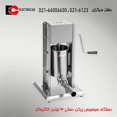 سوسیس پرکن دستی 3 لیتری الکتروکار